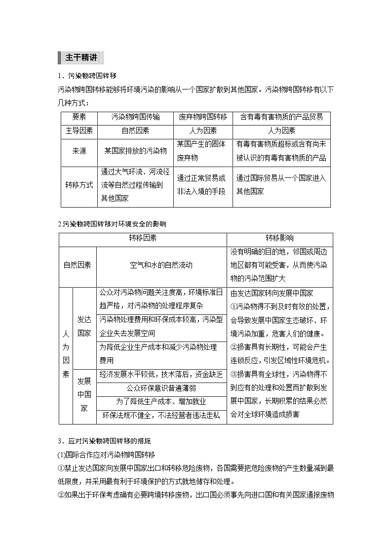 新高考地理二轮复习精品讲义 第1部分 专题突破 专题14 考点1　环境污染与国家安全（含解析）第3页