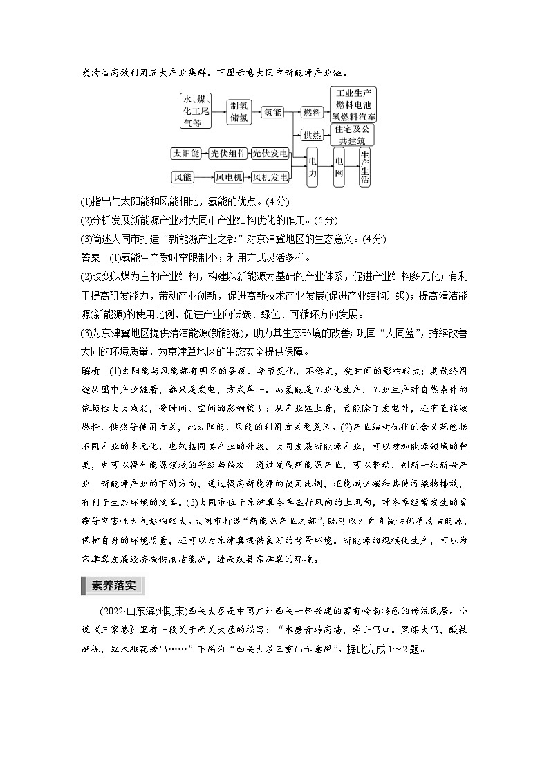 新高考地理二轮复习精品讲义 第2部分 热点聚焦  2 素养1　人地协调观（含解析）第2页
