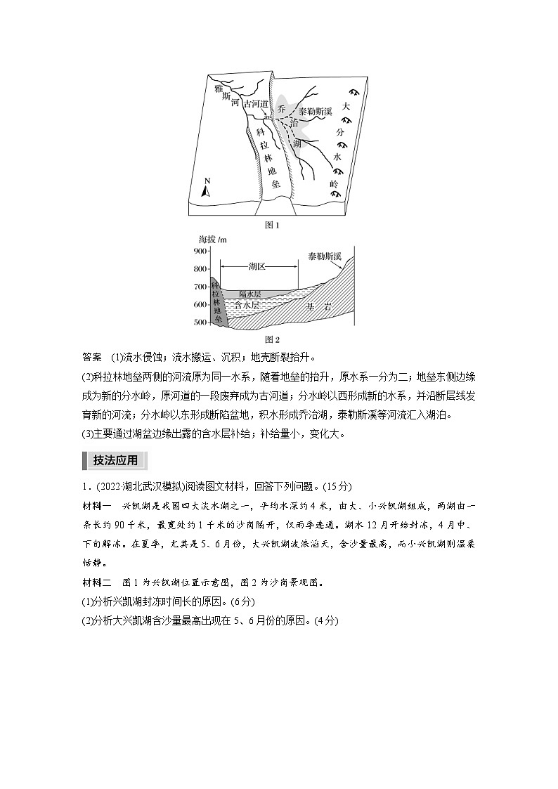 新高考地理二轮复习精品讲义 第3部分 素养提升 2 技法2　过程分析类（含解析）第2页