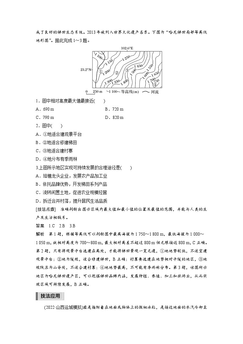 新高考地理二轮复习精品讲义 第3部分 素养提升 1 技法1　等值线图类（含解析）02