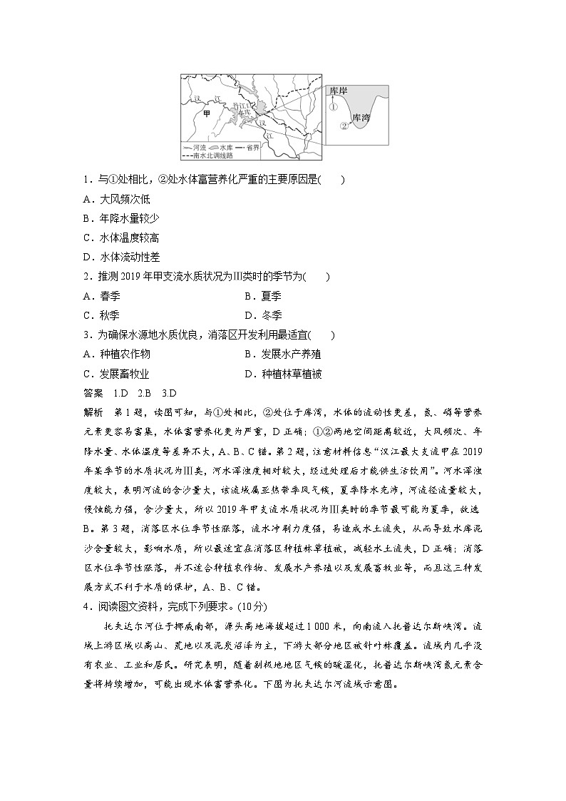 新高考地理二轮复习精品讲义 第1部分 专题突破 专题14 微专题26　水体富营养化（含解析）02