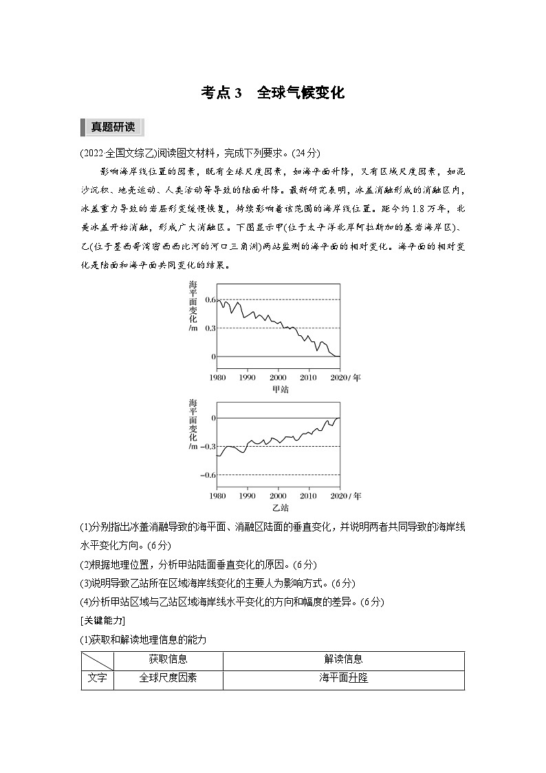 新高考地理二轮复习精品讲义 第1部分 专题突破 专题14 考点3　全球气候变化（含解析）第1页