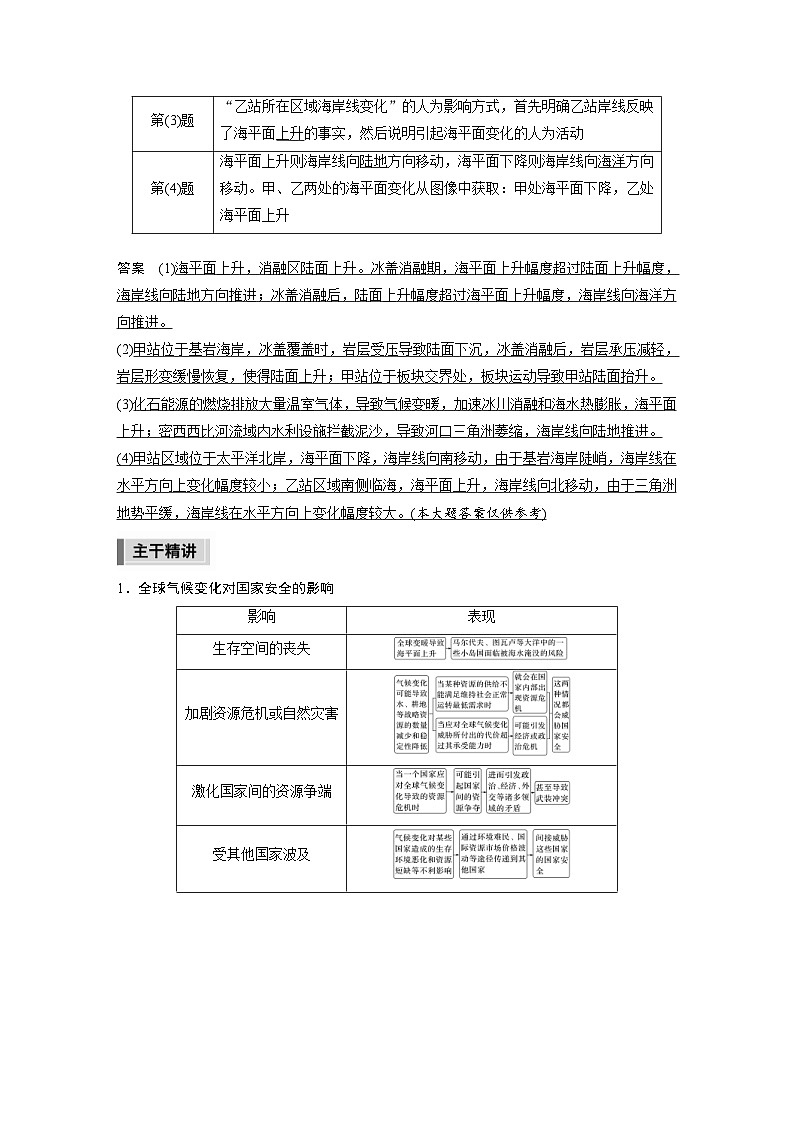新高考地理二轮复习精品讲义 第1部分 专题突破 专题14 考点3　全球气候变化（含解析）第3页