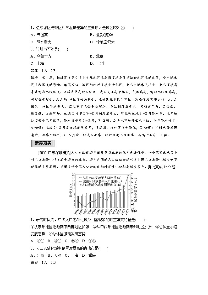 新高考地理二轮复习精品讲义 第2部分 热点聚焦  2 素养3　区域认知（含解析）第2页
