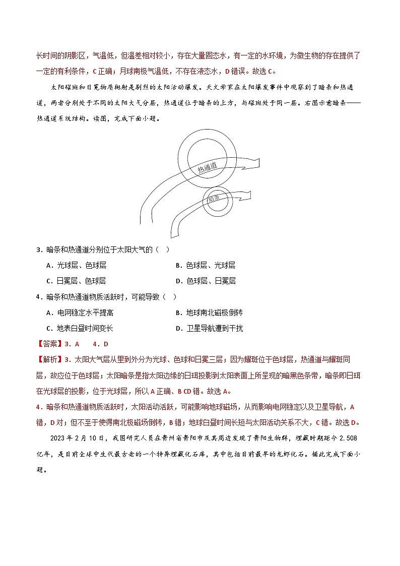 2023-2024学年高一地理上学期期中模拟考试期中模拟卷02（人教版2019）第2页