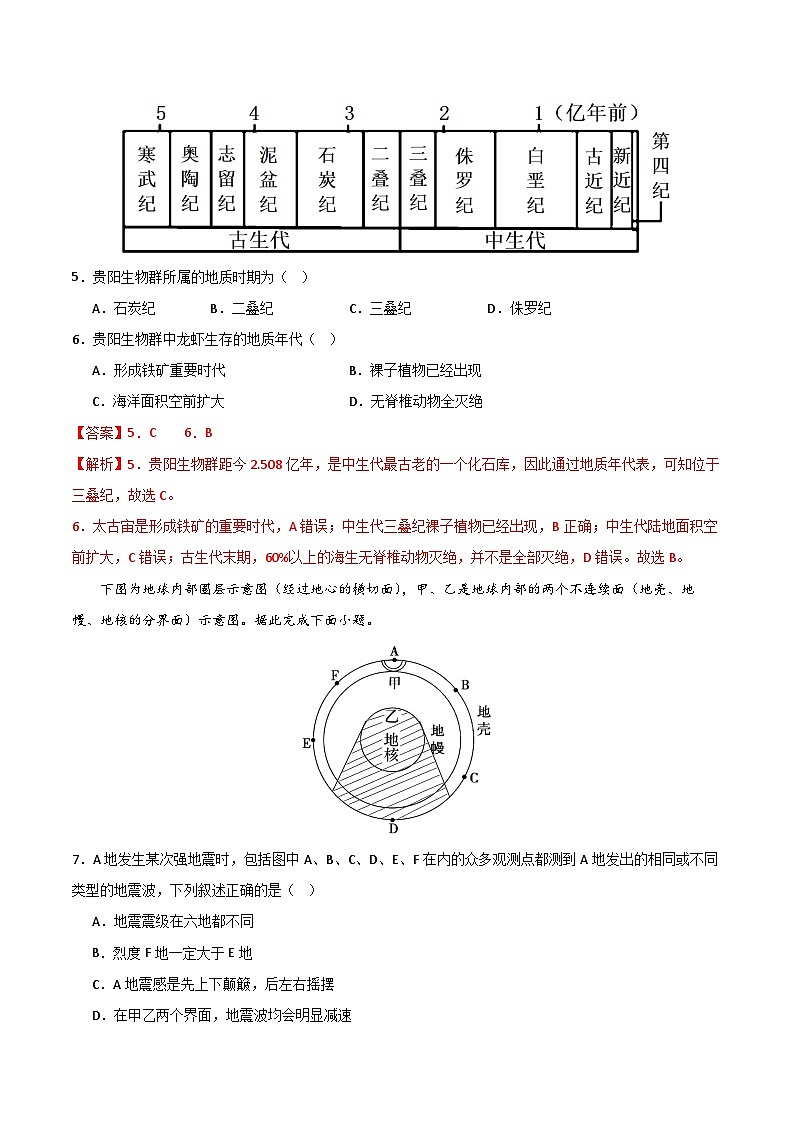 2023-2024学年高一地理上学期期中模拟考试期中模拟卷02（人教版2019）第3页