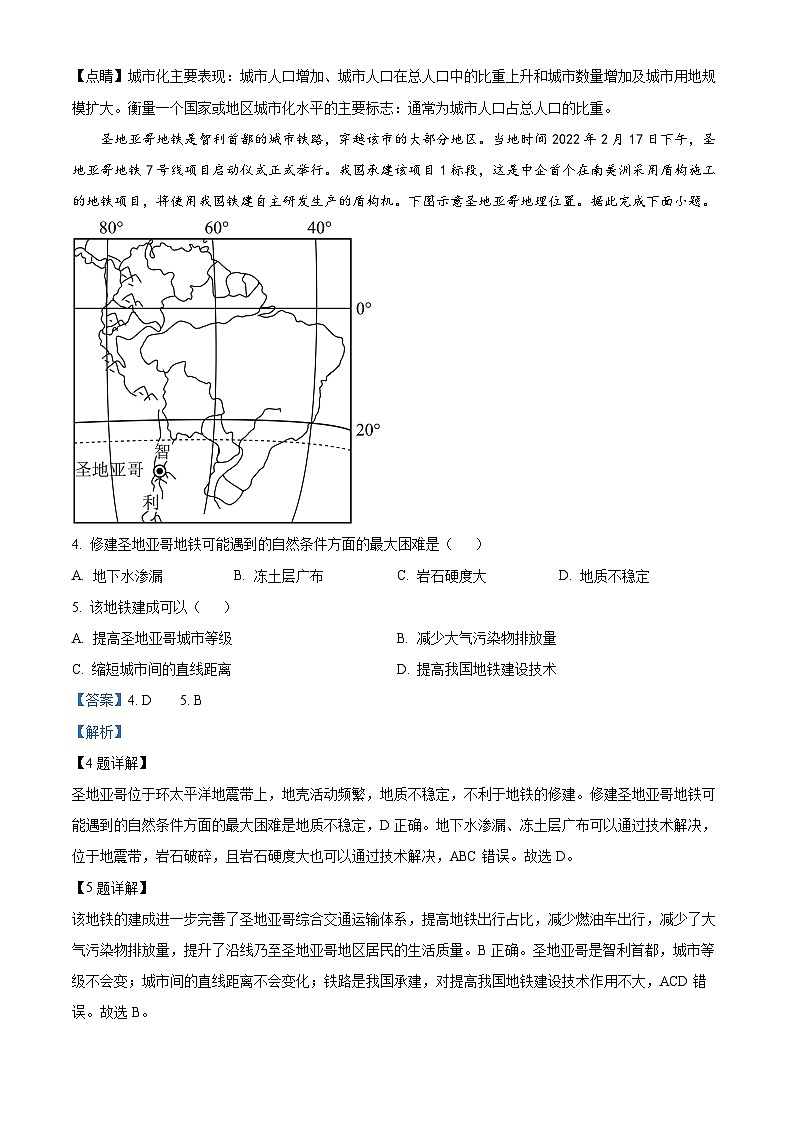 安徽省合肥市九校联盟2022-2023学年高三地理上学期阶段联考试题（Word版附解析）第2页