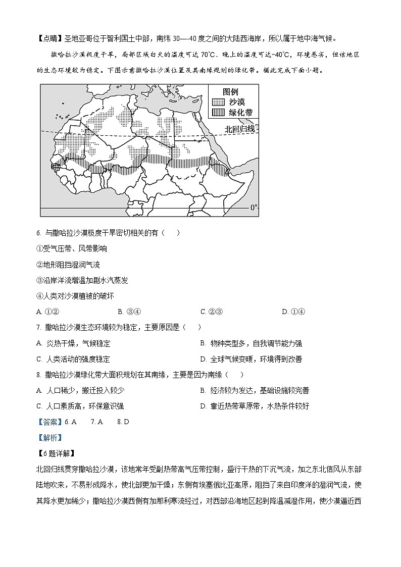 安徽省合肥市九校联盟2022-2023学年高三地理上学期阶段联考试题（Word版附解析）第3页
