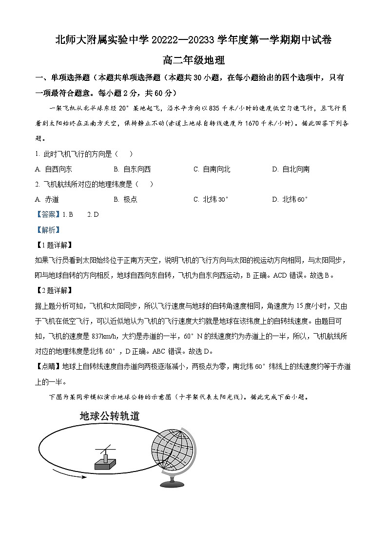 北京师范大学附属实验中学2022-2023学年高二地理上学期期中试题（Word版附解析）第1页