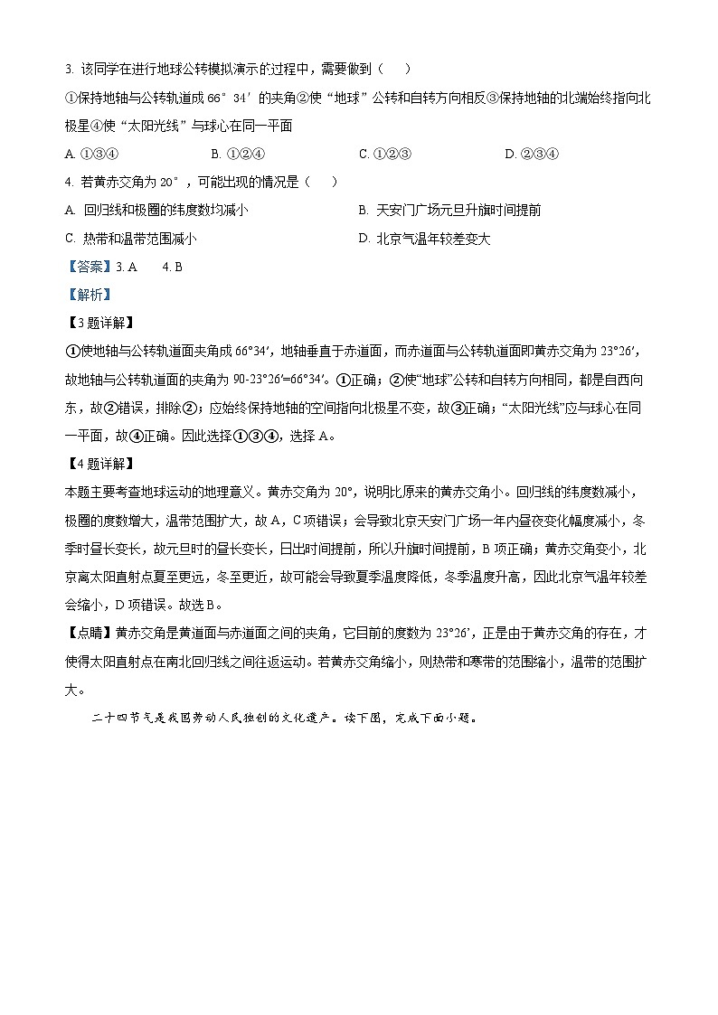 北京师范大学附属实验中学2022-2023学年高二地理上学期期中试题（Word版附解析）第2页