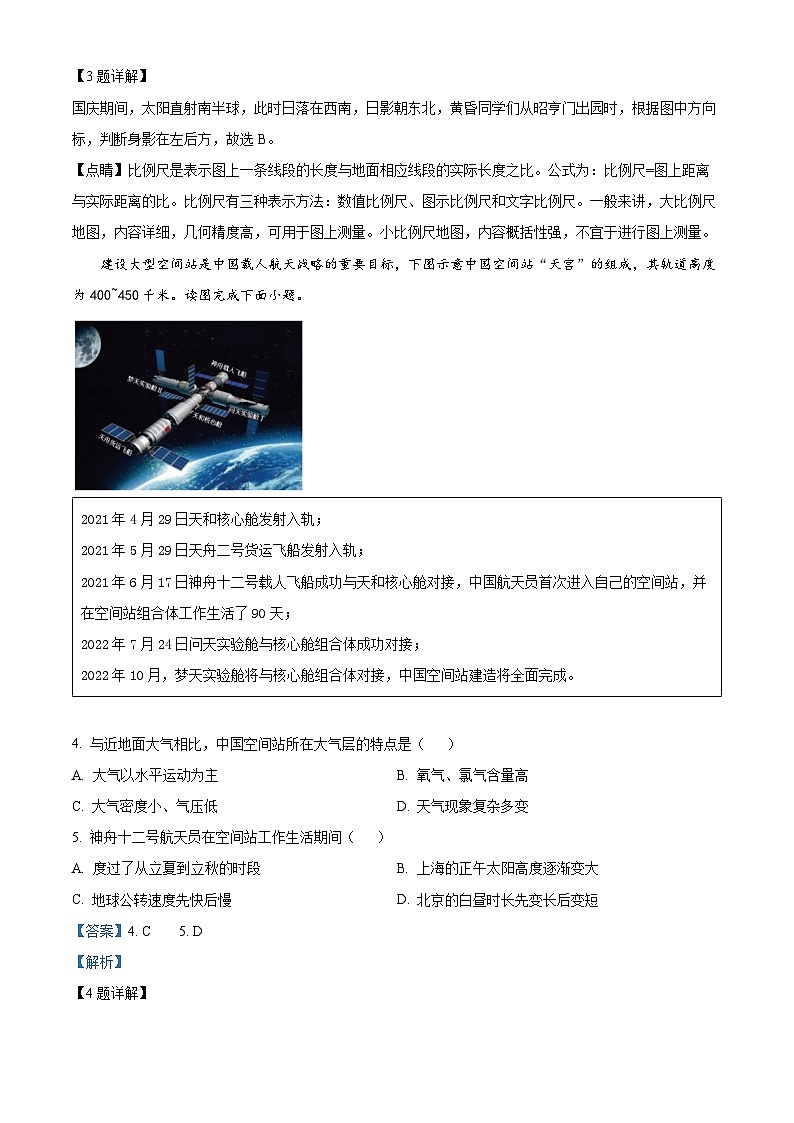 北京市朝阳区2022-2023学年高三地理上学期期中试题（Word版附解析）02