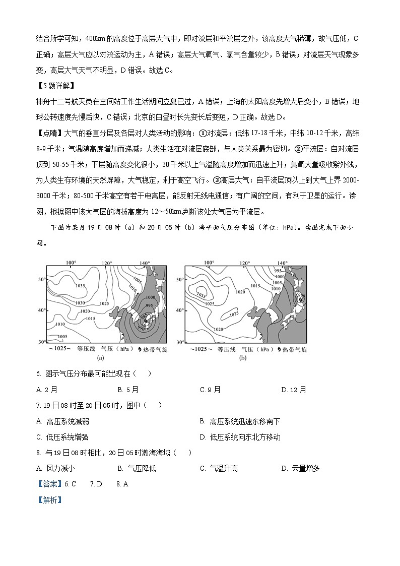 北京市朝阳区2022-2023学年高三地理上学期期中试题（Word版附解析）03