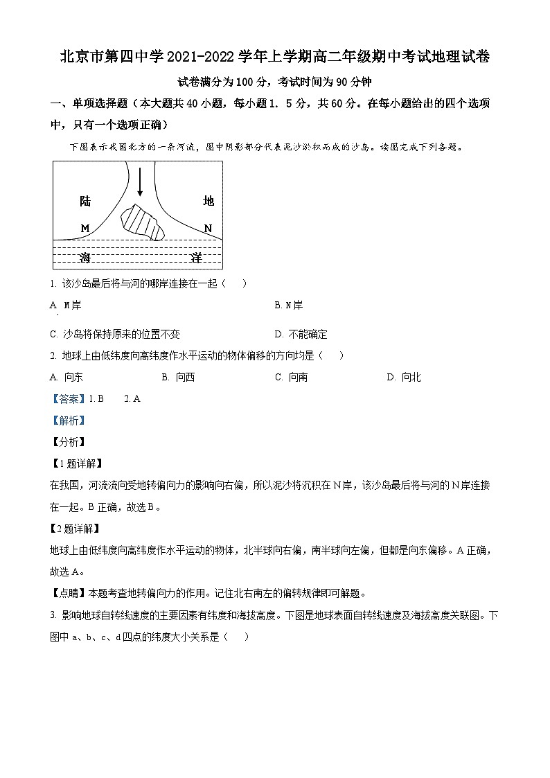 北京市第四中学2021-2022学年高二地理上学期期中试题（Word版附解析）第1页