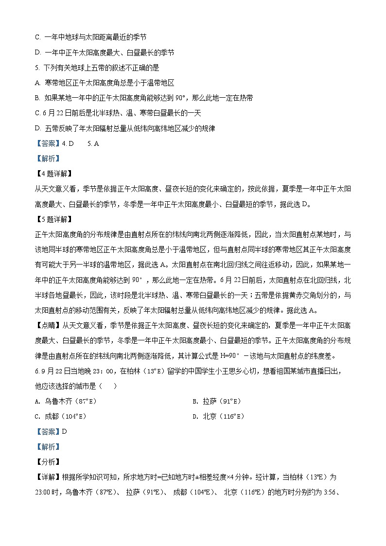 北京市第四中学2021-2022学年高二地理上学期期中试题（Word版附解析）第3页
