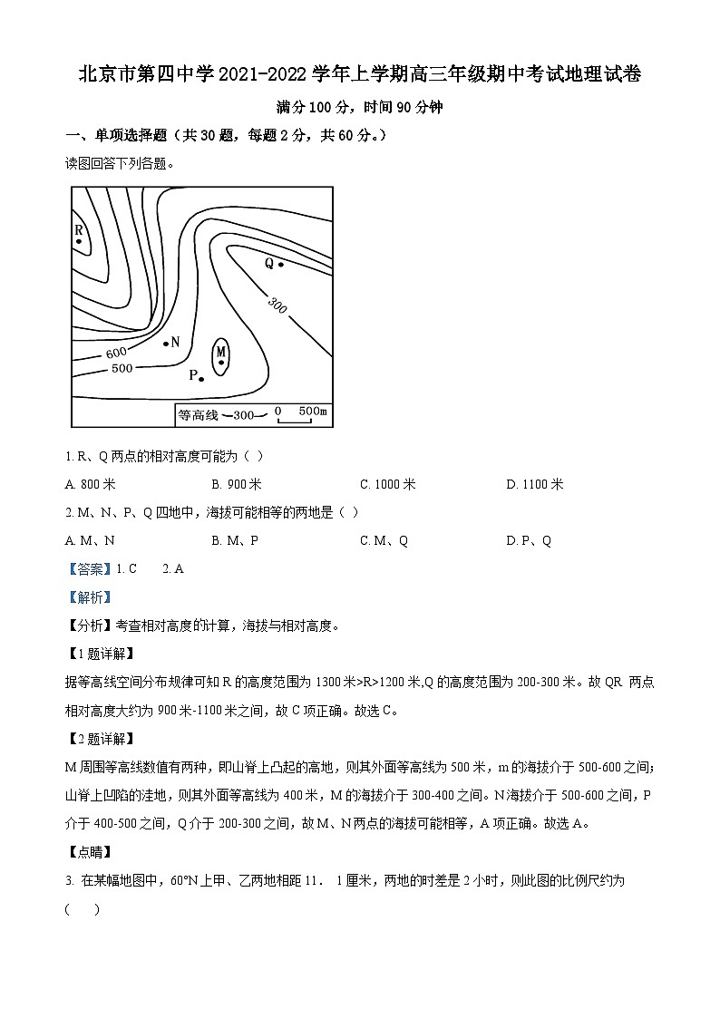 北京市第四中学2021-2022学年高三地理上学期期中试题（Word版附解析）第1页