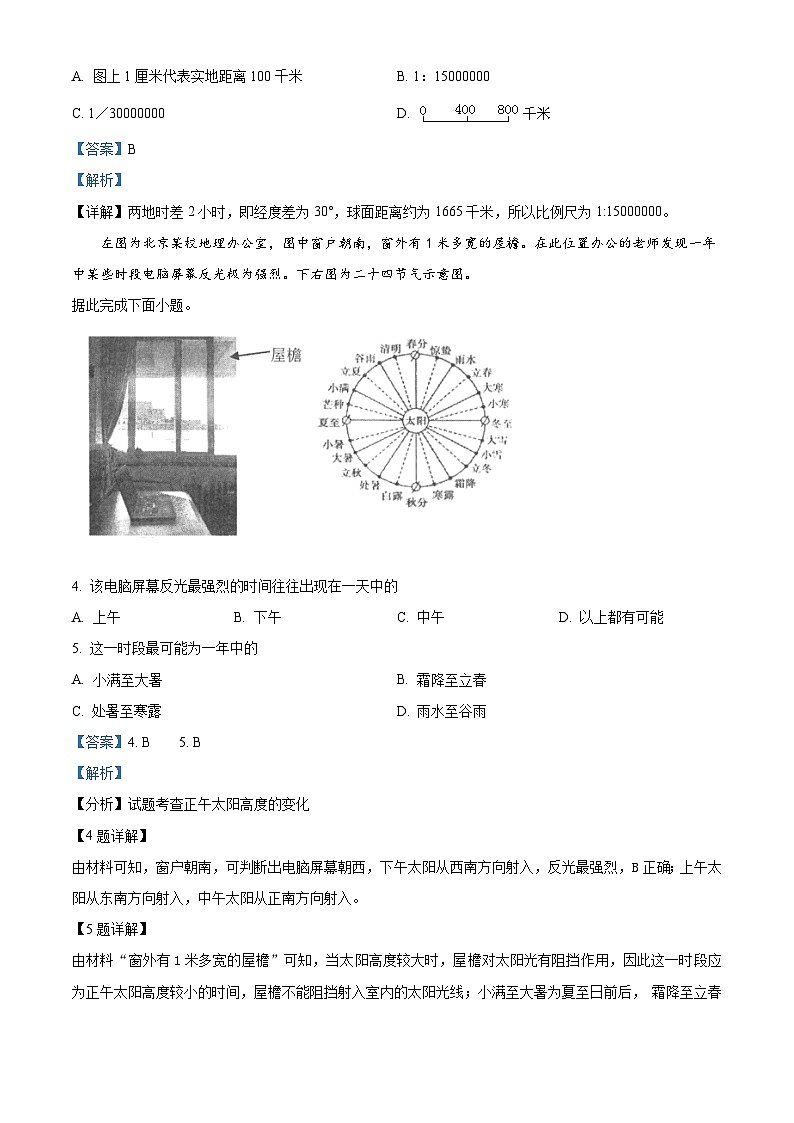 北京市第四中学2021-2022学年高三地理上学期期中试题（Word版附解析）第2页
