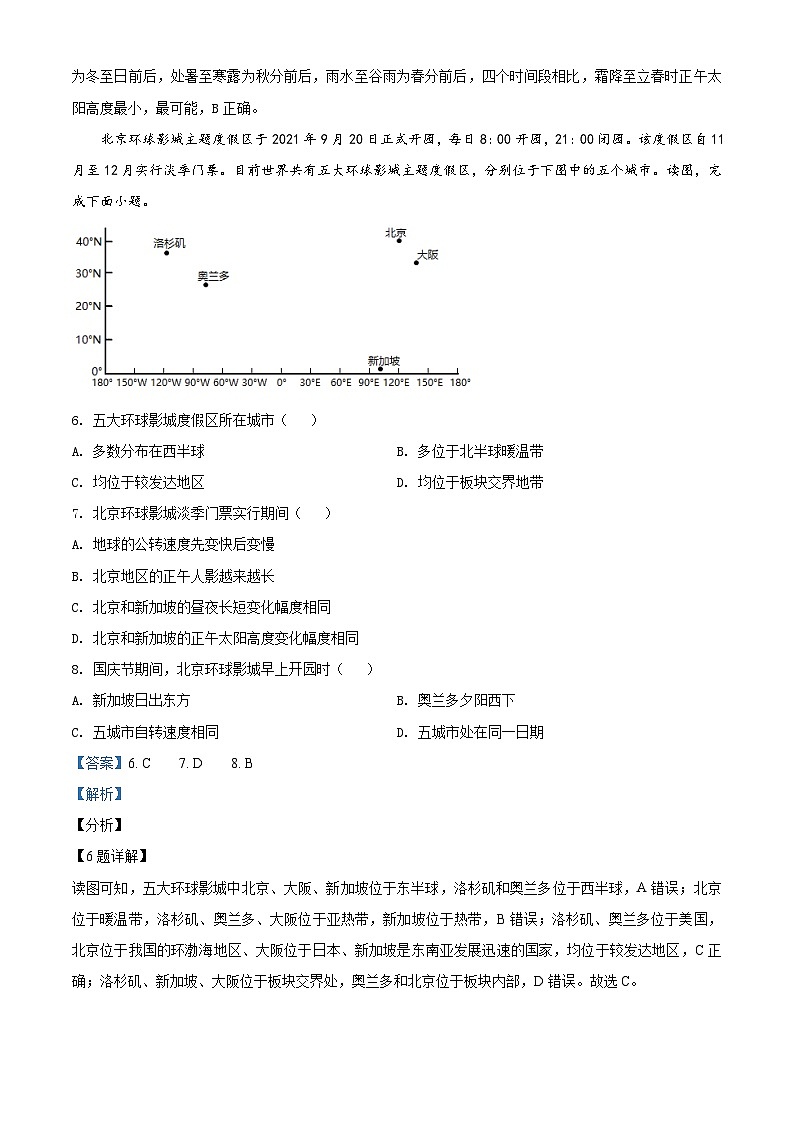 北京市第四中学2021-2022学年高三地理上学期期中试题（Word版附解析）第3页