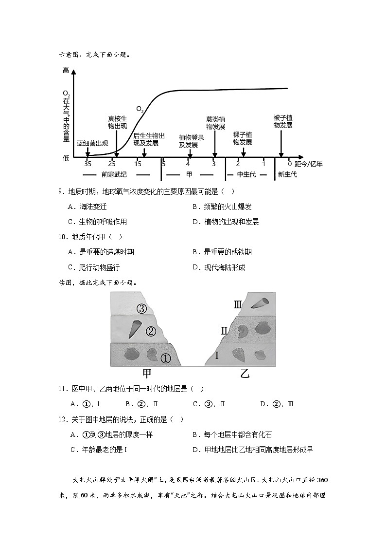 四川省雅安市汉源县2023-2024学年高一上学期第一次联测地理试题（月考）03
