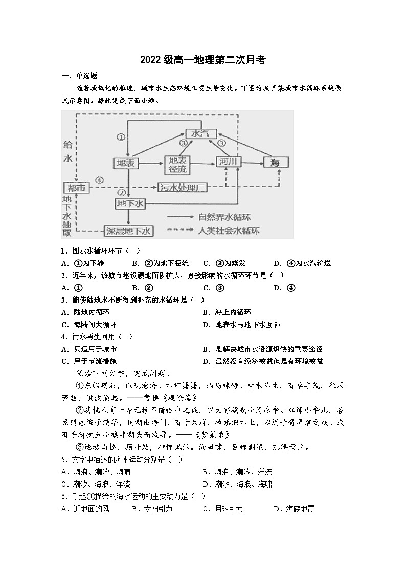山东省邹平市第一中学2023-2024学年高一上学期第二次月考地理试题第1页