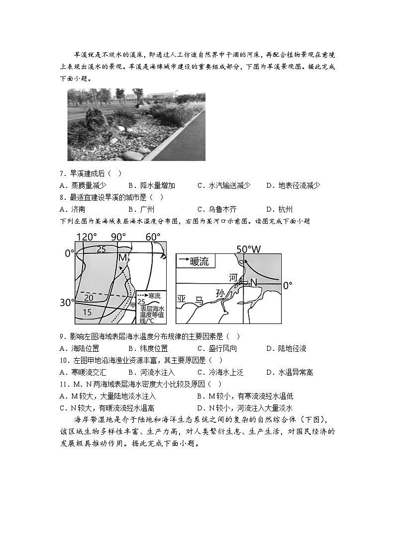山东省邹平市第一中学2023-2024学年高一上学期第二次月考地理试题第2页