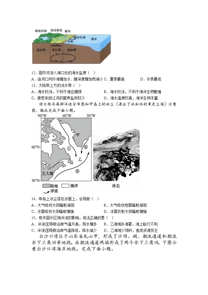 山东省邹平市第一中学2023-2024学年高一上学期第二次月考地理试题第3页