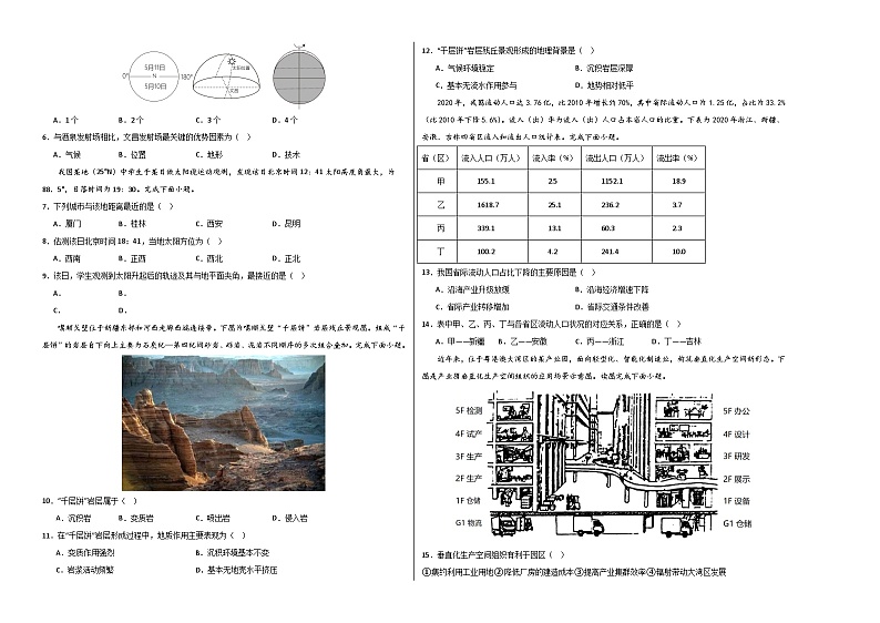 （人教版2019）2023-2024学年高二地理上学期 第一次月考B卷02
