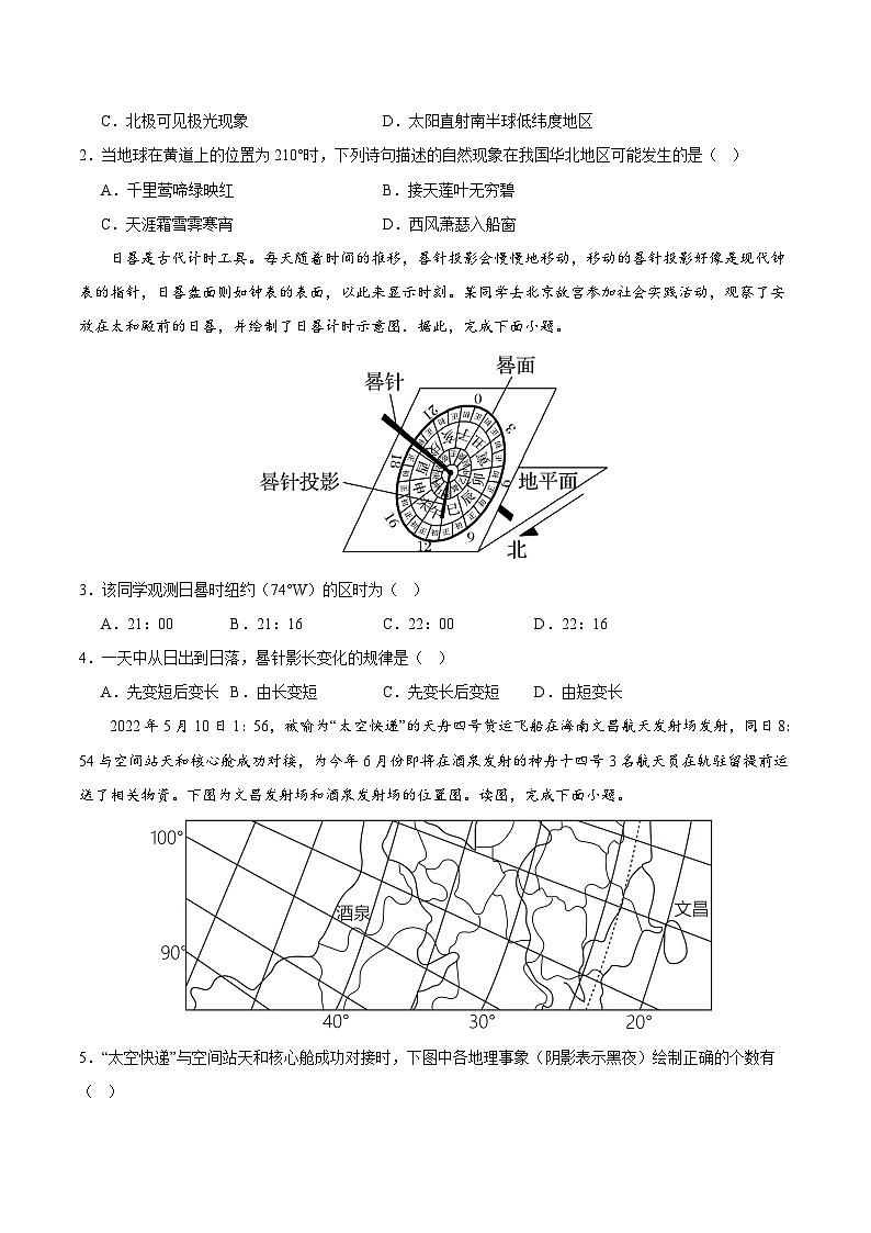 （人教版2019）2023-2024学年高二地理上学期 第一次月考B卷02