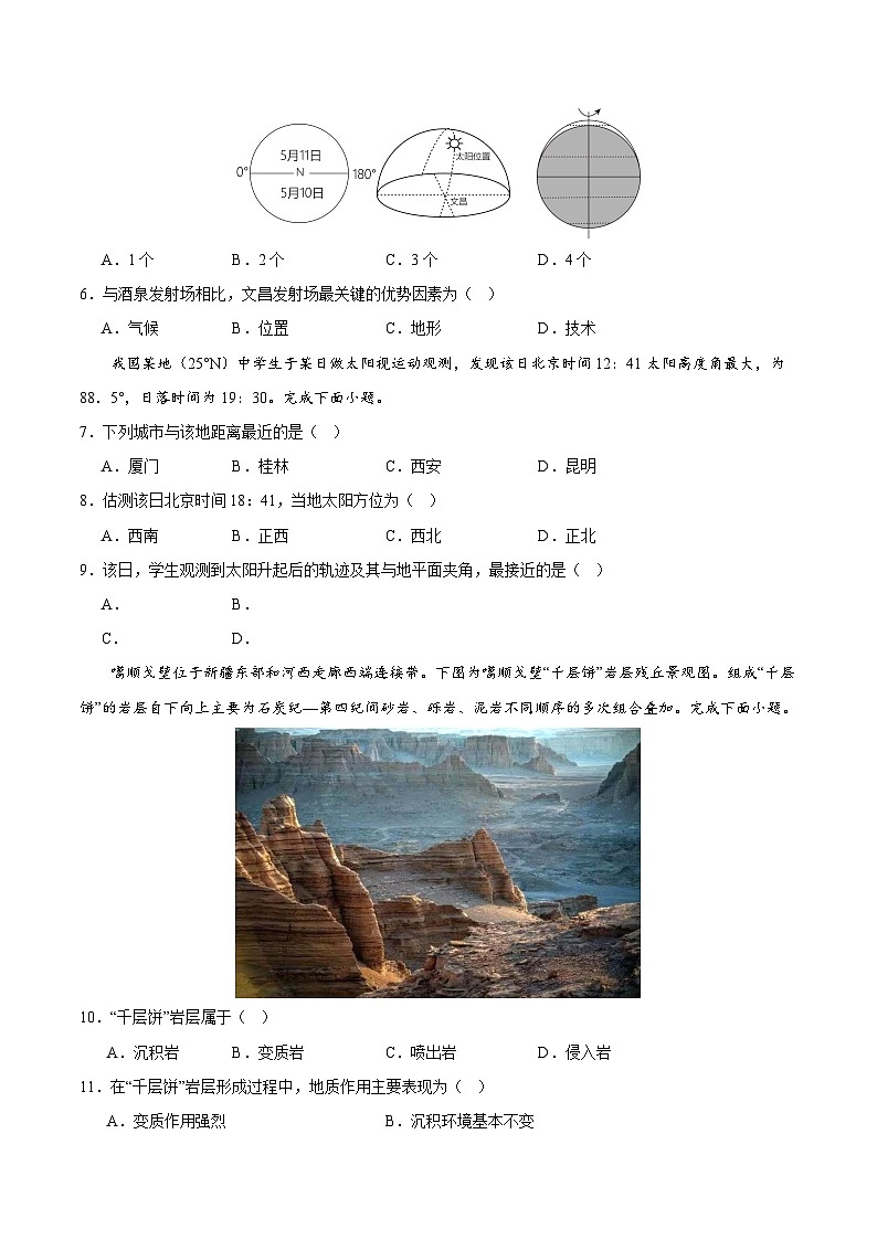 （人教版2019）2023-2024学年高二地理上学期 第一次月考B卷03