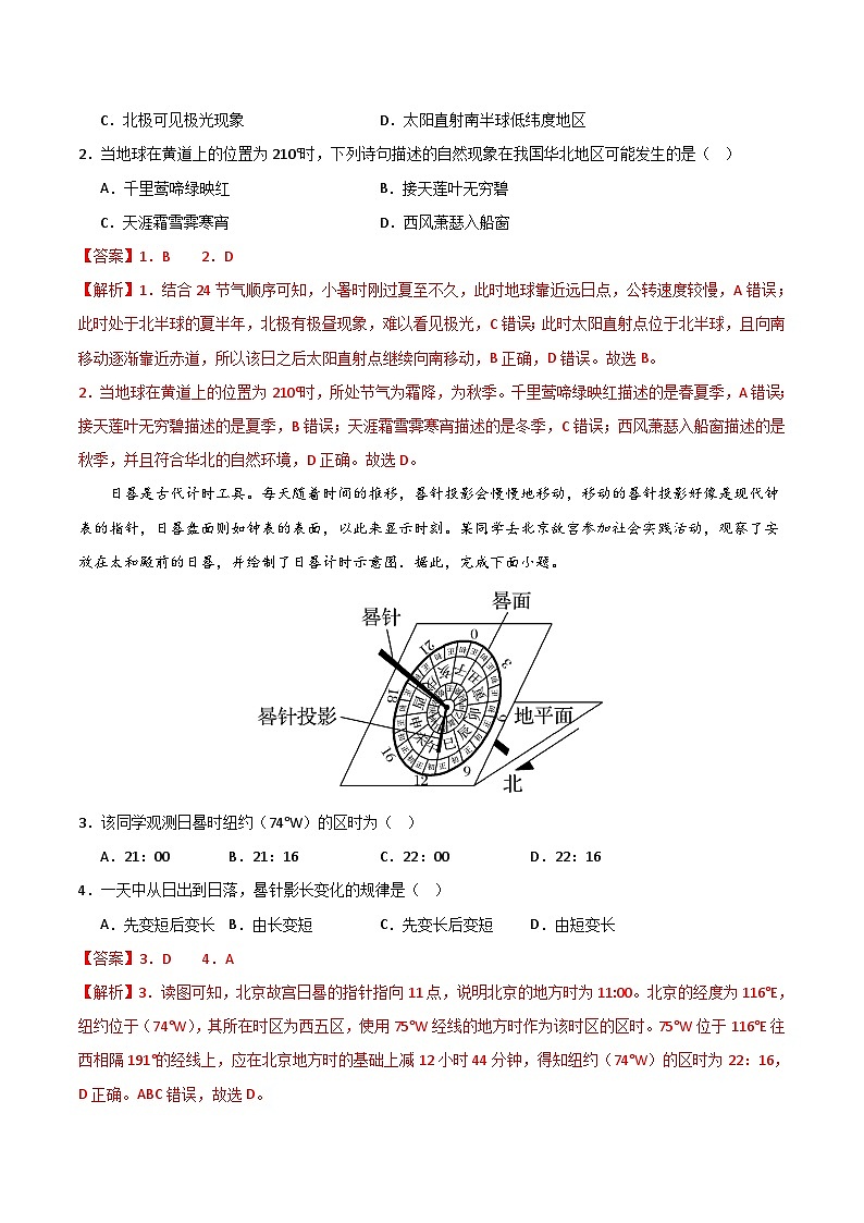 （人教版2019）2023-2024学年高二地理上学期 第一次月考B卷02