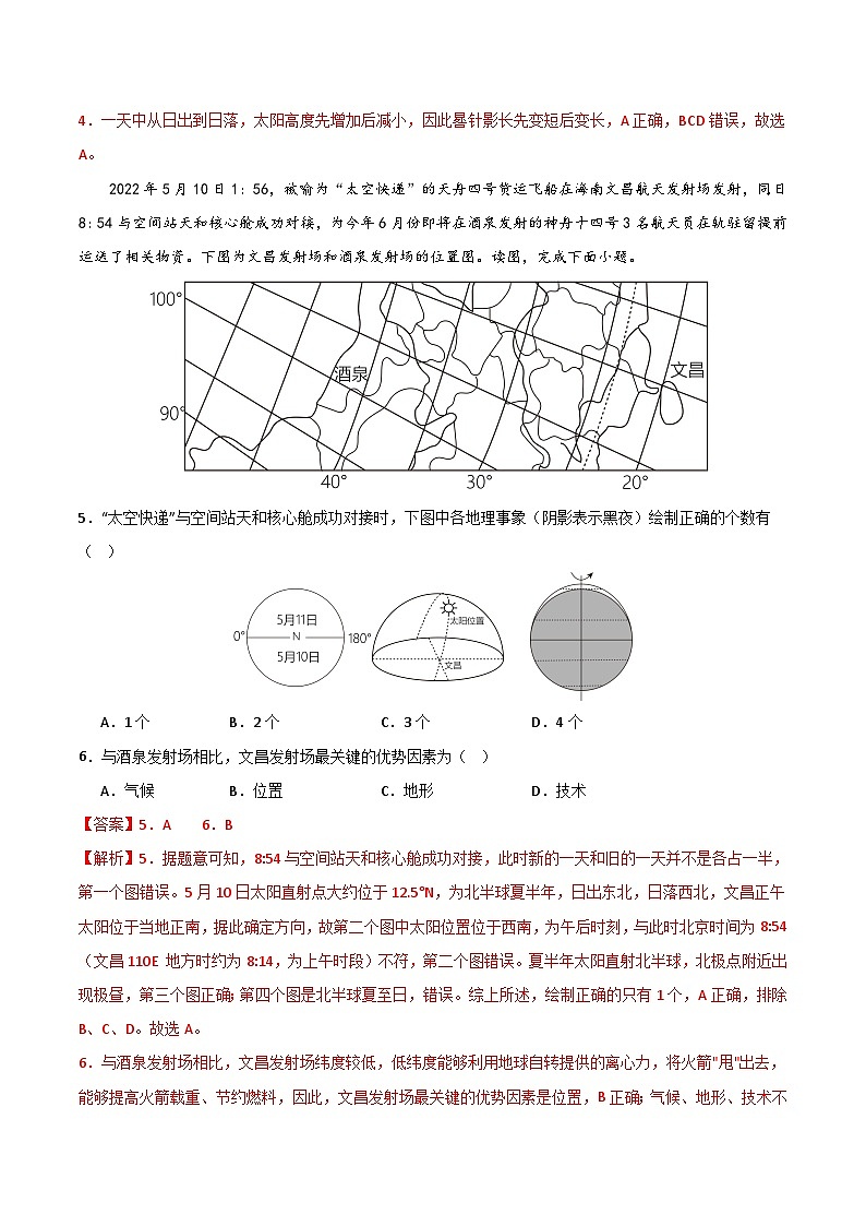 （人教版2019）2023-2024学年高二地理上学期 第一次月考B卷03