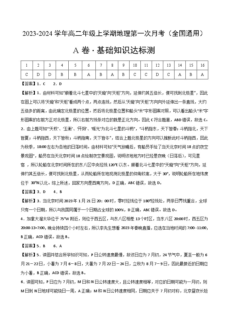 （人教版2019）2023-2024学年高二地理上学期 第一次月考试卷01