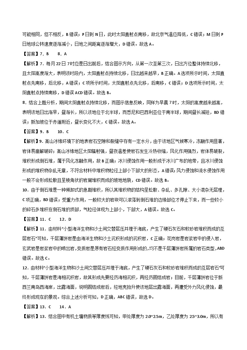 （人教版2019）2023-2024学年高二地理上学期 第一次月考试卷02