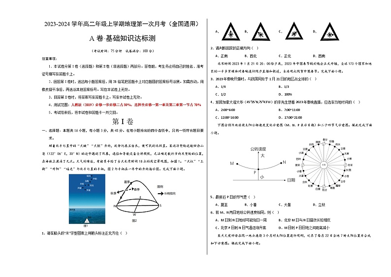 （人教版2019）2023-2024学年高二地理上学期 第一次月考试卷01