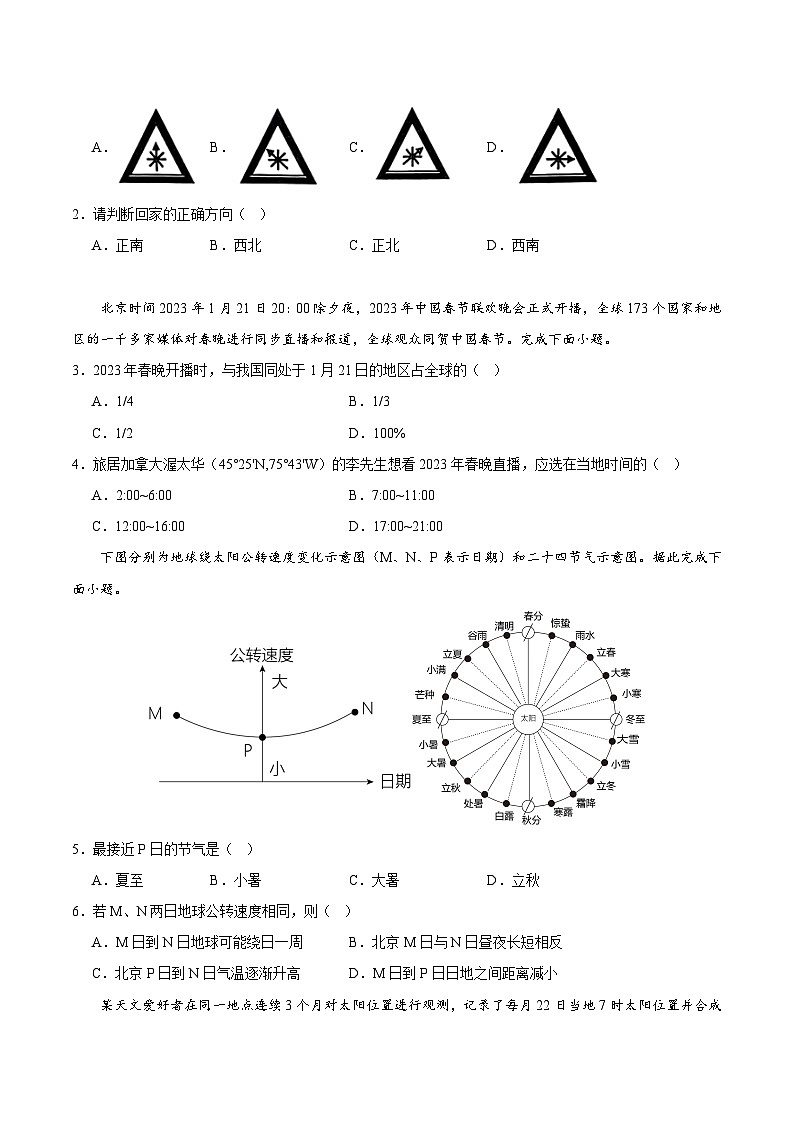 （人教版2019）2023-2024学年高二地理上学期 第一次月考试卷02