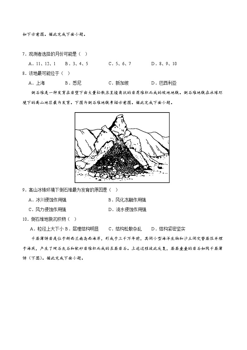 （人教版2019）2023-2024学年高二地理上学期 第一次月考试卷03