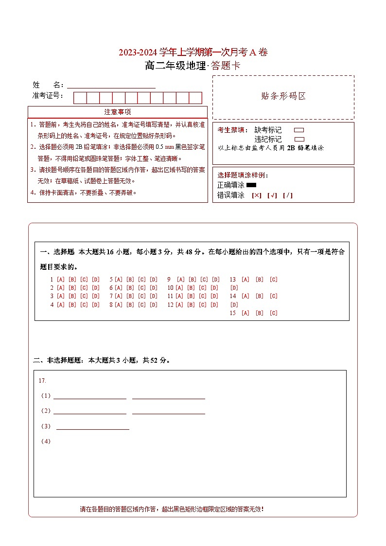 （人教版2019）2023-2024学年高二地理上学期 第一次月考试卷01