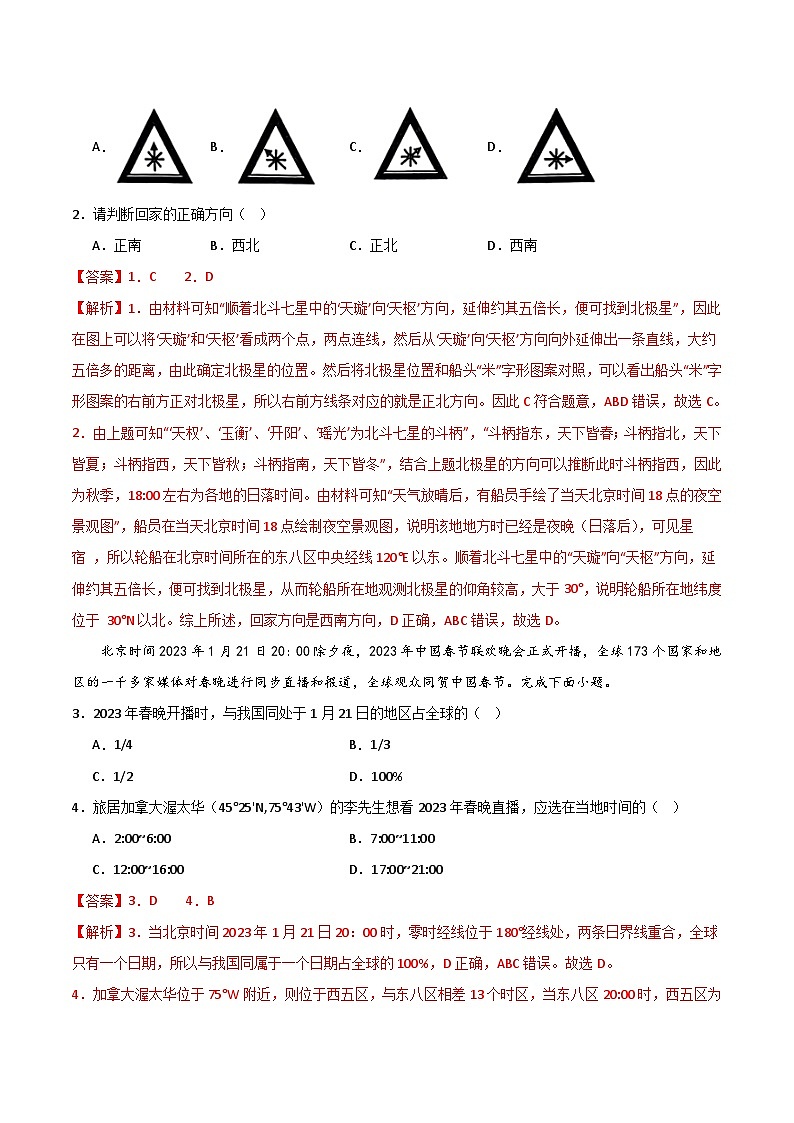 （人教版2019）2023-2024学年高二地理上学期 第一次月考试卷02