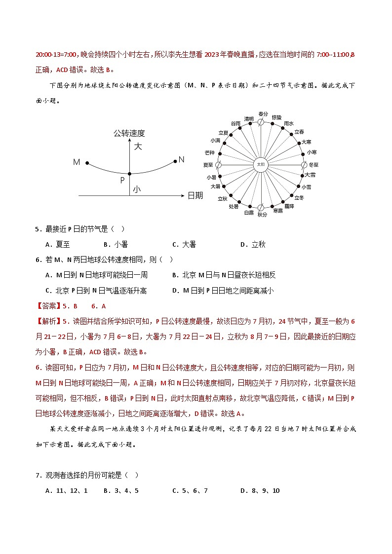 （人教版2019）2023-2024学年高二地理上学期 第一次月考试卷03