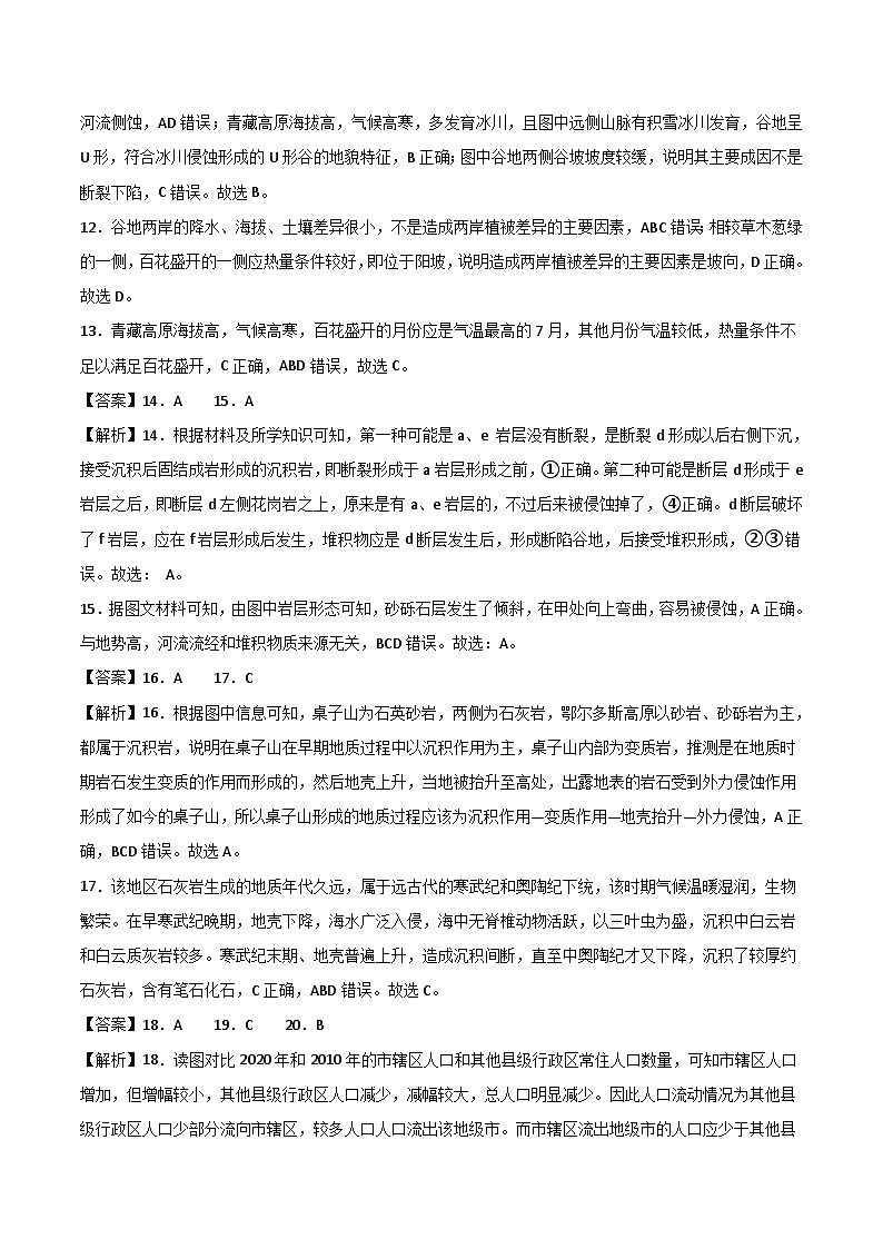 （人教版 江苏专用）2023-2024学年高二地理上学期 第一次月考B卷03