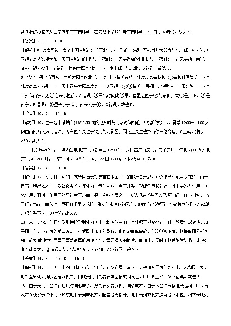 （人教版2019 江苏专用）2023-2024学年高二地理上学期 第一次月考试卷02