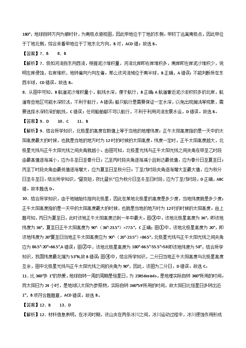 （鲁教版2019）2023-2024学年高二地理上学期 第一次月考试卷02
