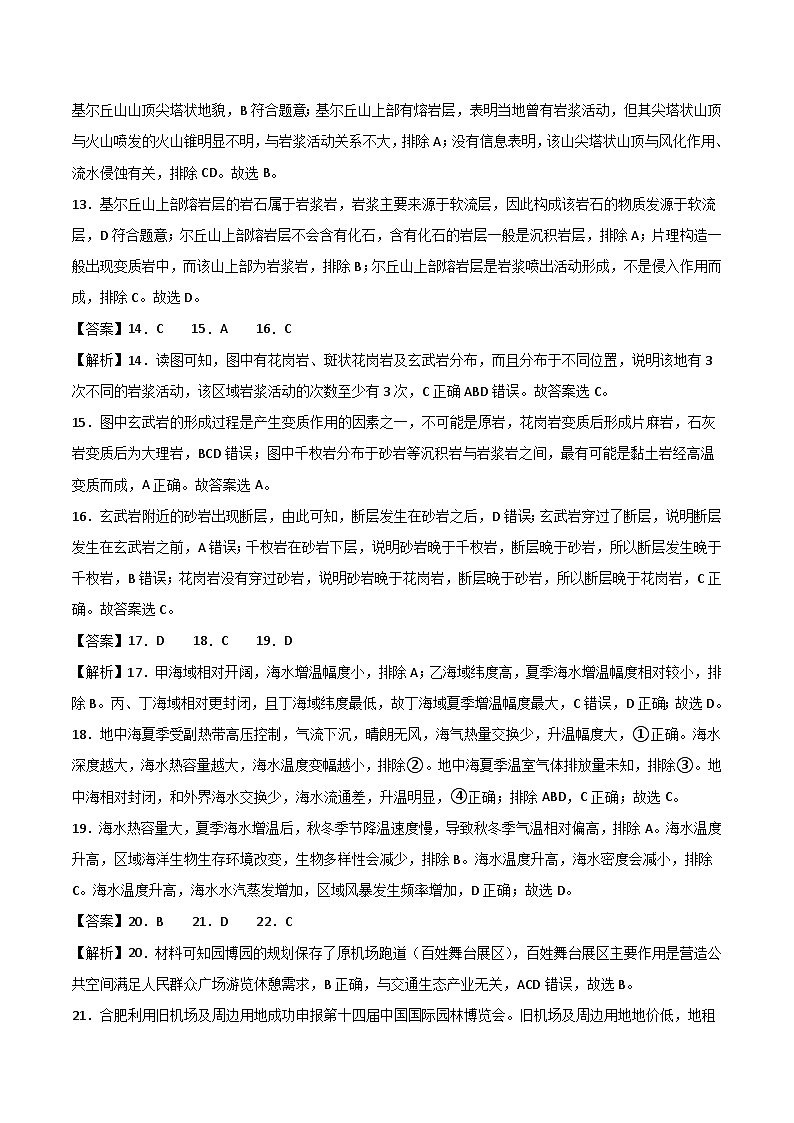 （鲁教版2019）2023-2024学年高二地理上学期 第一次月考试卷03