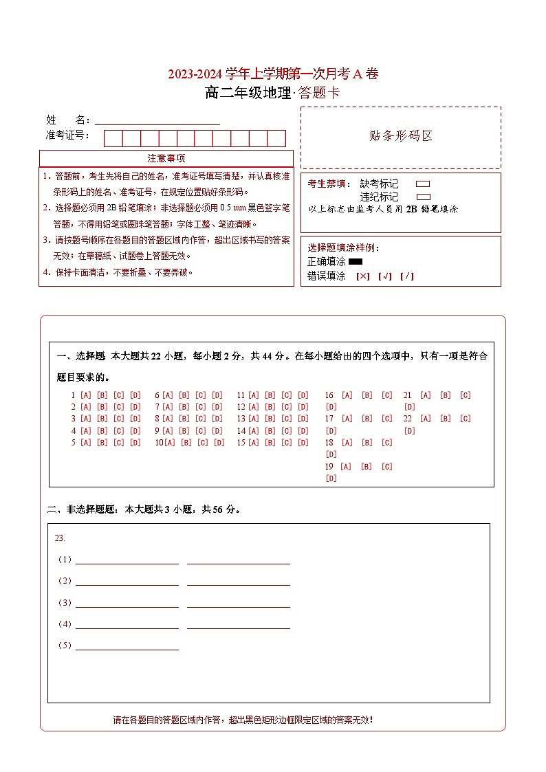 （鲁教版2019）2023-2024学年高二地理上学期 第一次月考试卷01