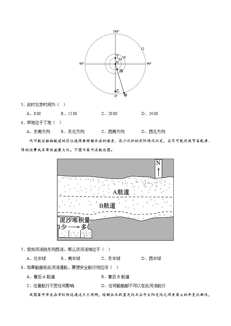 （鲁教版2019）2023-2024学年高二地理上学期 第一次月考试卷03