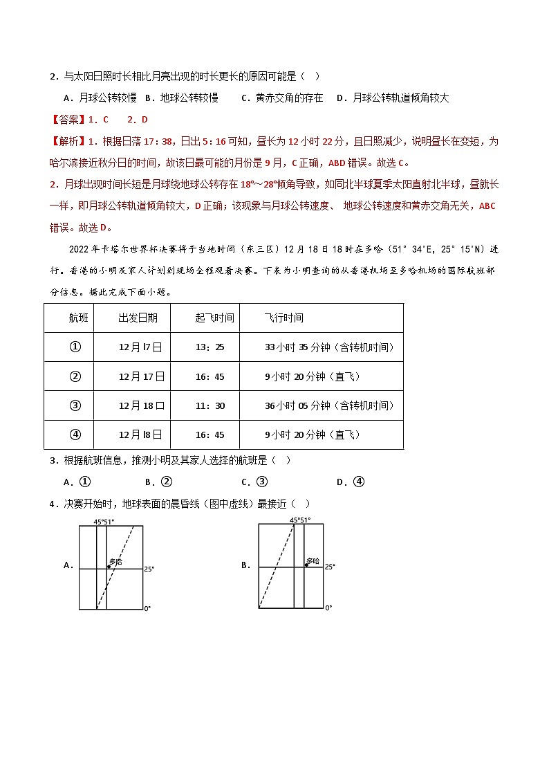 （鲁教版2019）2023-2024学年高二地理上学期 第一次月考试卷02
