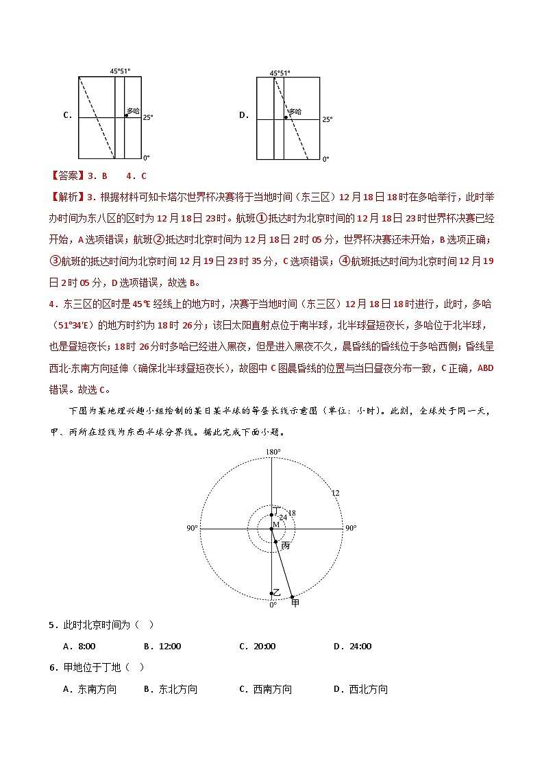 （鲁教版2019）2023-2024学年高二地理上学期 第一次月考试卷03