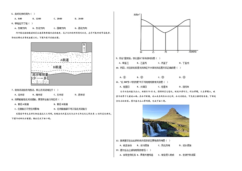 （鲁教版2019）2023-2024学年高二地理上学期 第一次月考试卷02