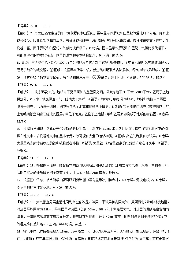 （鲁教版 江苏专用）2023-2024学年高一地理上学期 第一次月考卷02