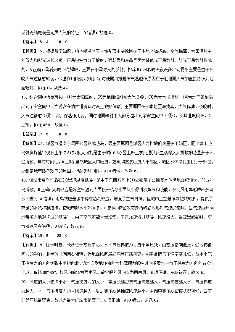 （鲁教版 江苏专用）2023-2024学年高一地理上学期 第一次月考卷03