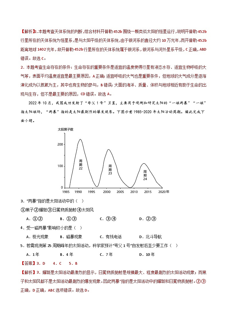（人教版2019）2023-2024学年高一地理上学期 第一次月考卷02